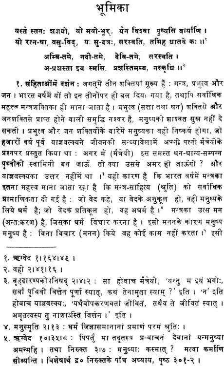 Isha Upanishad Bhashya Kusumanjali - Retail Maharaj
