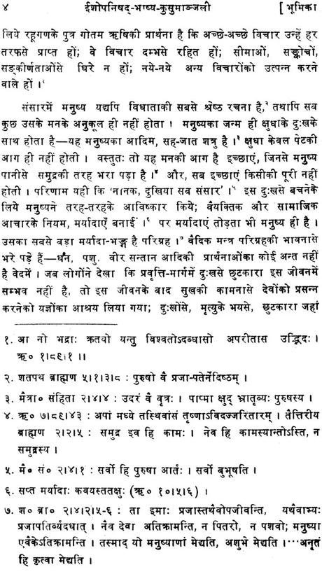 Isha Upanishad Bhashya Kusumanjali - Retail Maharaj