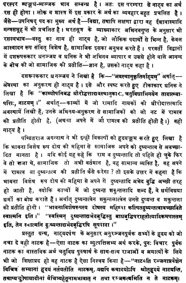 Natya Darpana - Retail Maharaj