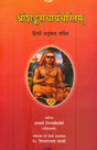 Sri Shankaracharya Charita - Retail Maharaj