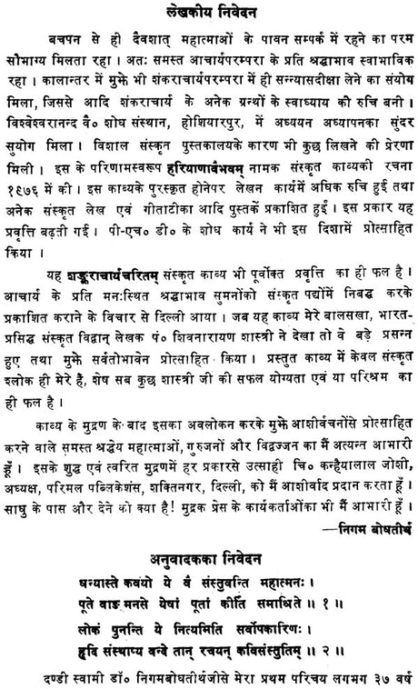 Sri Shankaracharya Charita - Retail Maharaj