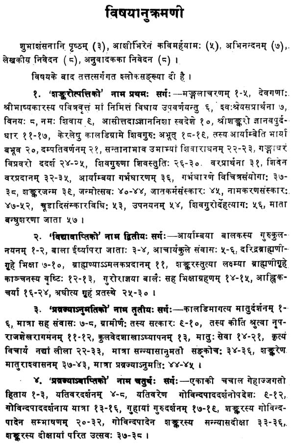 Sri Shankaracharya Charita - Retail Maharaj