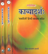 Kavyadarsh (Set of 3 Volumes) - Retail Maharaj