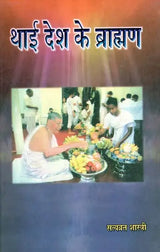 Brahmins of Thailand - Retail Maharaj