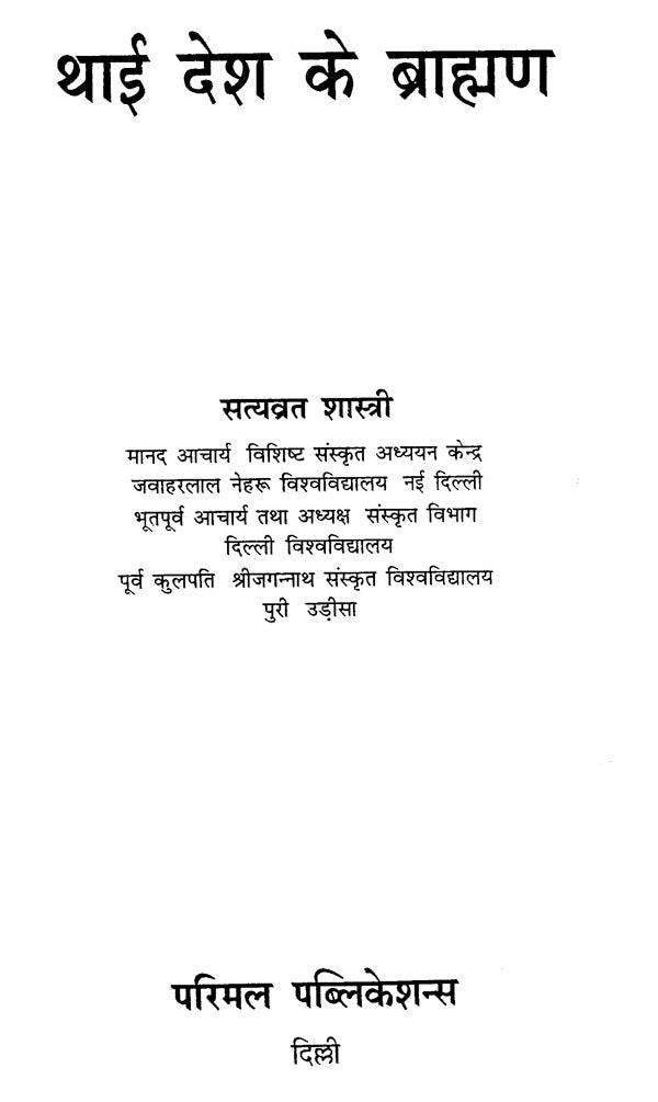 Brahmins of Thailand - Retail Maharaj