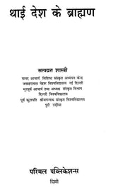 Brahmins of Thailand - Retail Maharaj