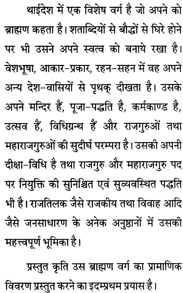 Brahmins of Thailand - Retail Maharaj