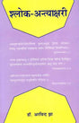 Shloka Antakshri in Sanskrit - Retail Maharaj