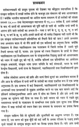 Shloka Antakshri in Sanskrit - Retail Maharaj