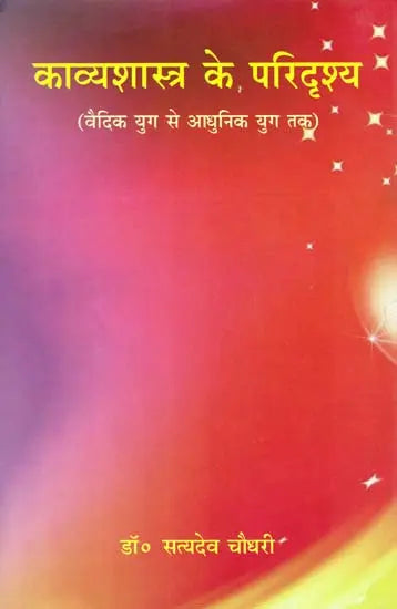 Landscape of Kavya Shastra - Retail Maharaj