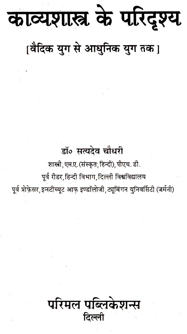 Landscape of Kavya Shastra - Retail Maharaj