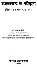 Landscape of Kavya Shastra - Retail Maharaj