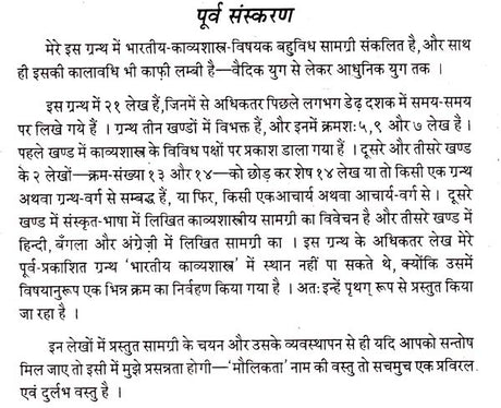 Landscape of Kavya Shastra - Retail Maharaj