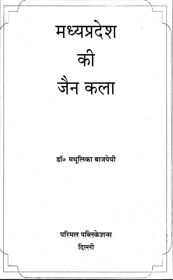 Jain Art of Madhya Pradesh (An Old and Rare Book) - Retail Maharaj