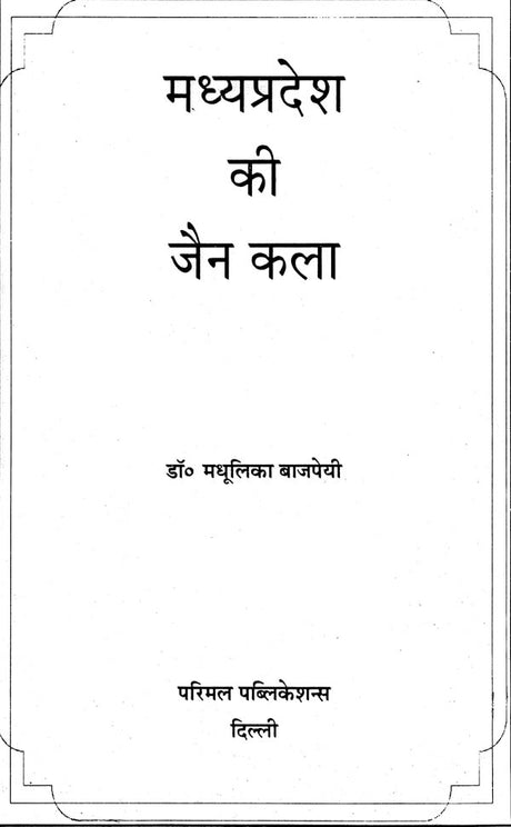 Jain Art of Madhya Pradesh (An Old and Rare Book) - Retail Maharaj