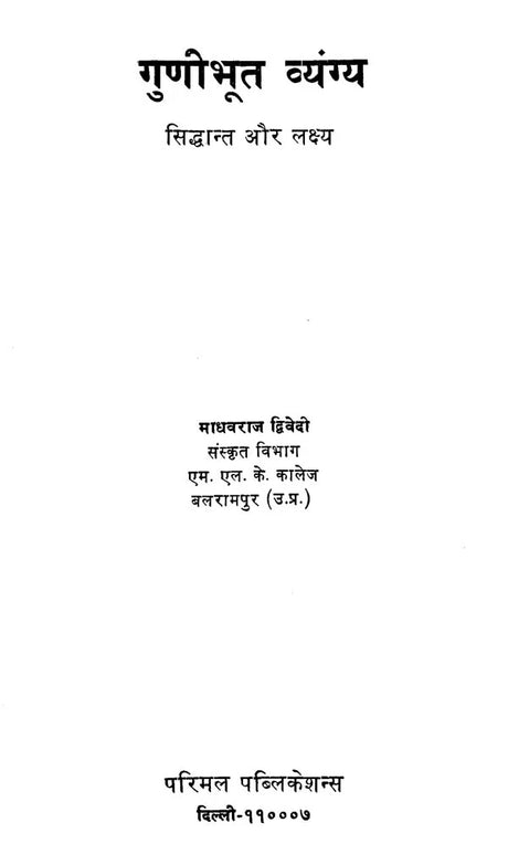 An Analysis of Satire (An Old Book) - Retail Maharaj