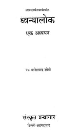 Dhvanyaloka (A Study) - Retail Maharaj