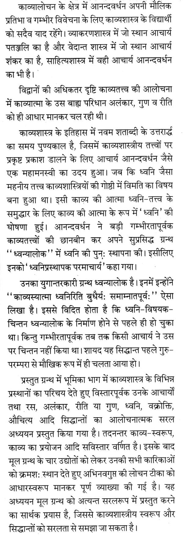 Dhvanyaloka (A Study) - Retail Maharaj