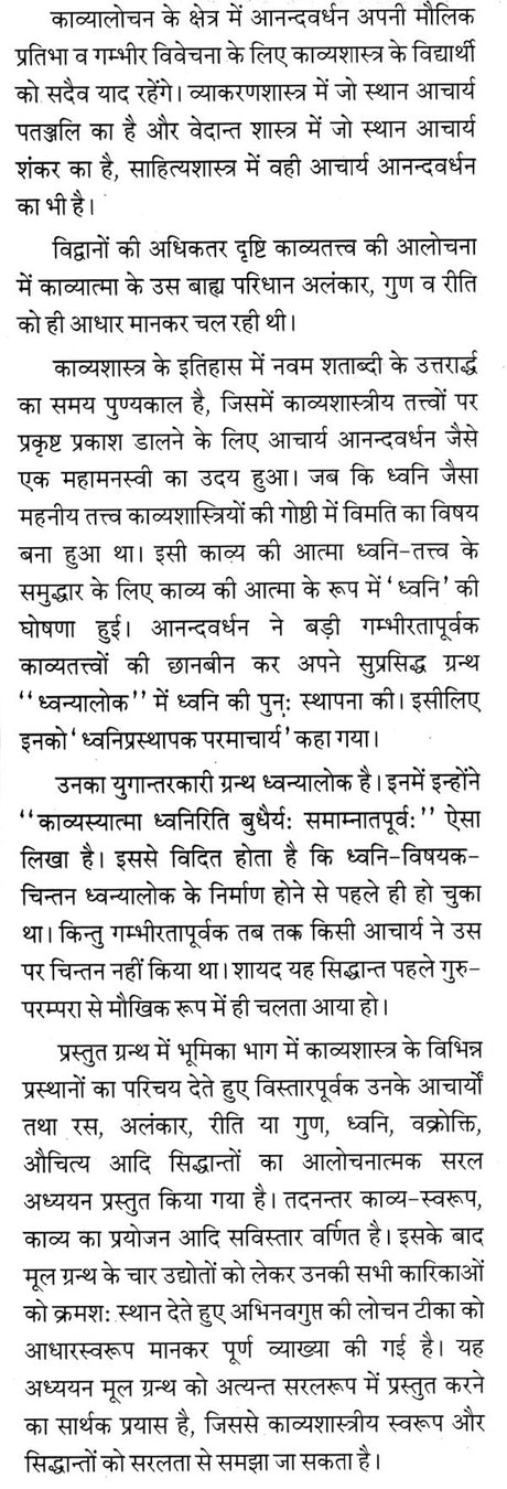 Dhvanyaloka (A Study) - Retail Maharaj