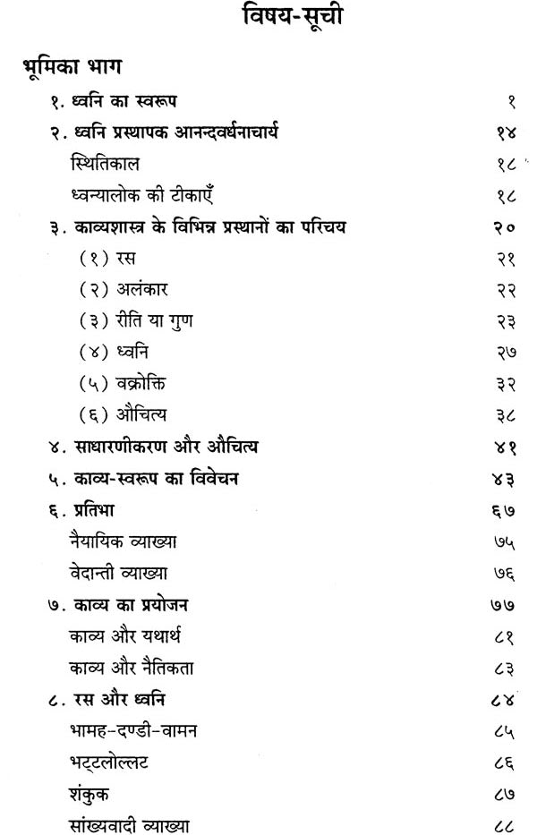 Dhvanyaloka (A Study) - Retail Maharaj