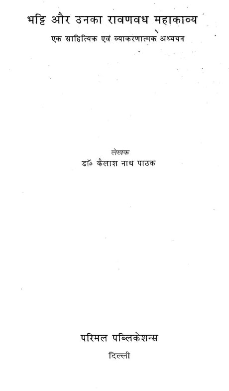 Ravana or Mahakavya of Bhatti (An Old and Rare Book) - Retail Maharaj
