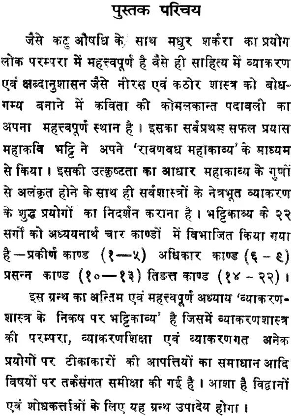 Ravana or Mahakavya of Bhatti (An Old and Rare Book) - Retail Maharaj