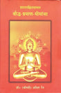 Buddha-Pramana-Mimamsa - Retail Maharaj