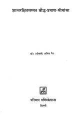 Buddha-Pramana-Mimamsa - Retail Maharaj