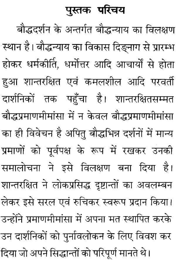 Buddha-Pramana-Mimamsa - Retail Maharaj