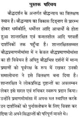 Buddha-Pramana-Mimamsa - Retail Maharaj