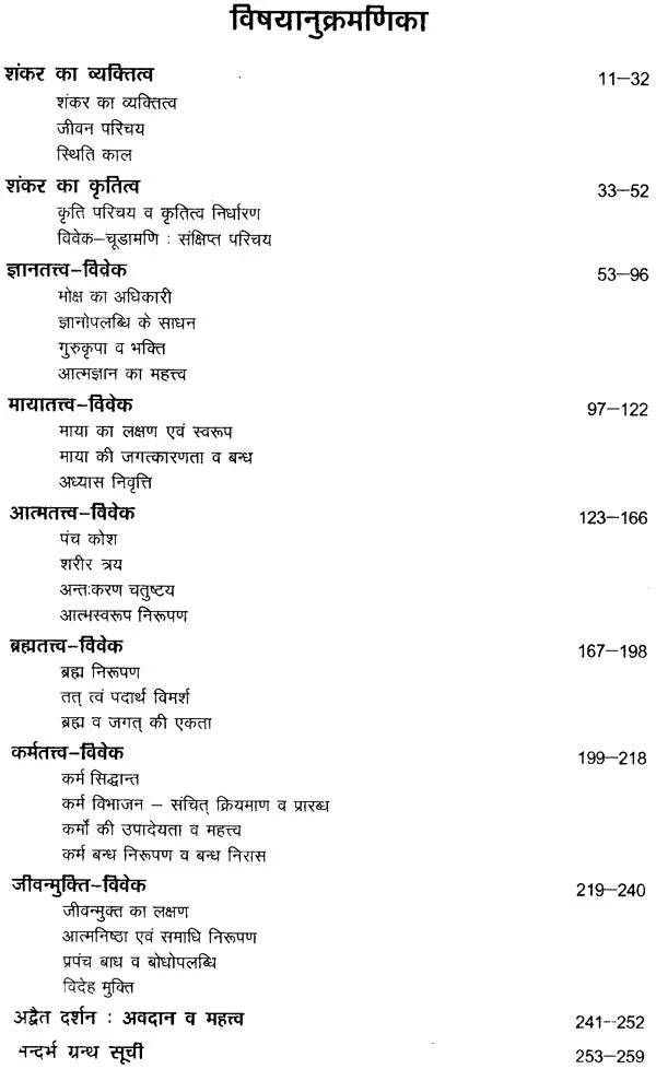 Viveka Chudamani Advaita Darshana of Shankara - Retail Maharaj