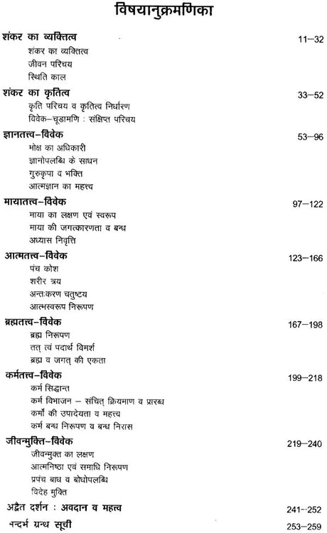 Viveka Chudamani Advaita Darshana of Shankara - Retail Maharaj