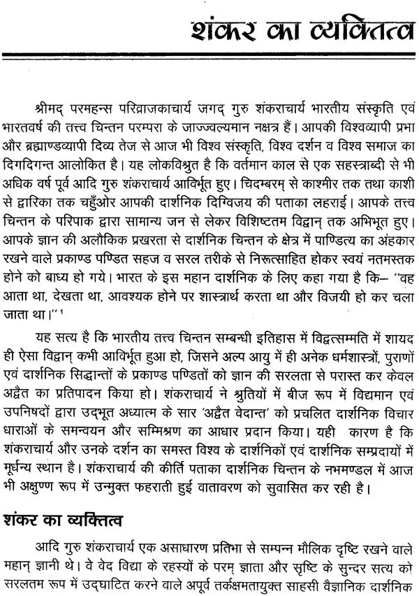 Viveka Chudamani Advaita Darshana of Shankara - Retail Maharaj