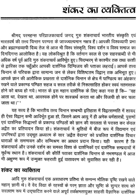 Viveka Chudamani Advaita Darshana of Shankara - Retail Maharaj