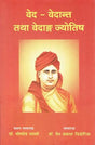 Ved Vaidanta and Vedanga Astrology - Retail Maharaj