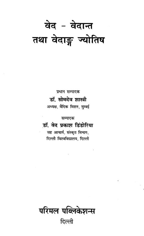 Ved Vaidanta and Vedanga Astrology - Retail Maharaj