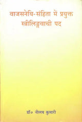 Faminine Words in the Vajasneyi Samhita - Retail Maharaj