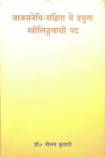 Faminine Words in the Vajasneyi Samhita - Retail Maharaj