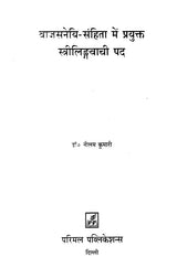 Faminine Words in the Vajasneyi Samhita - Retail Maharaj