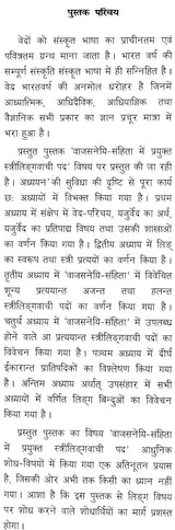 Faminine Words in the Vajasneyi Samhita - Retail Maharaj