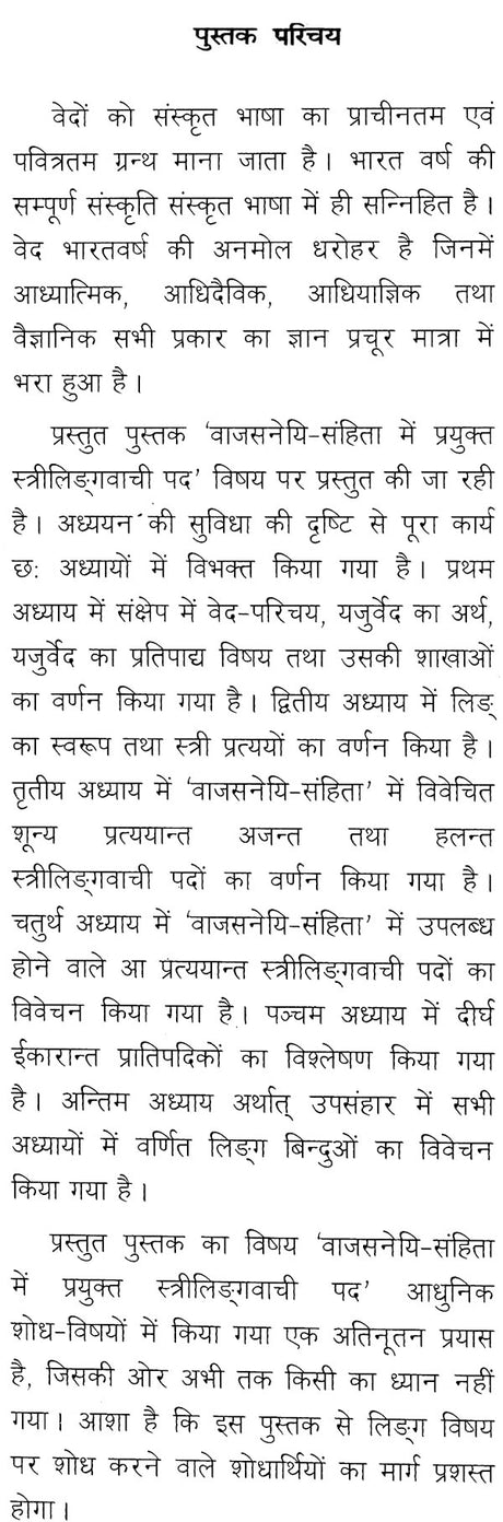 Faminine Words in the Vajasneyi Samhita - Retail Maharaj