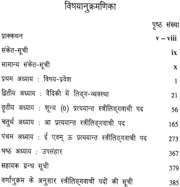 Faminine Words in the Vajasneyi Samhita - Retail Maharaj