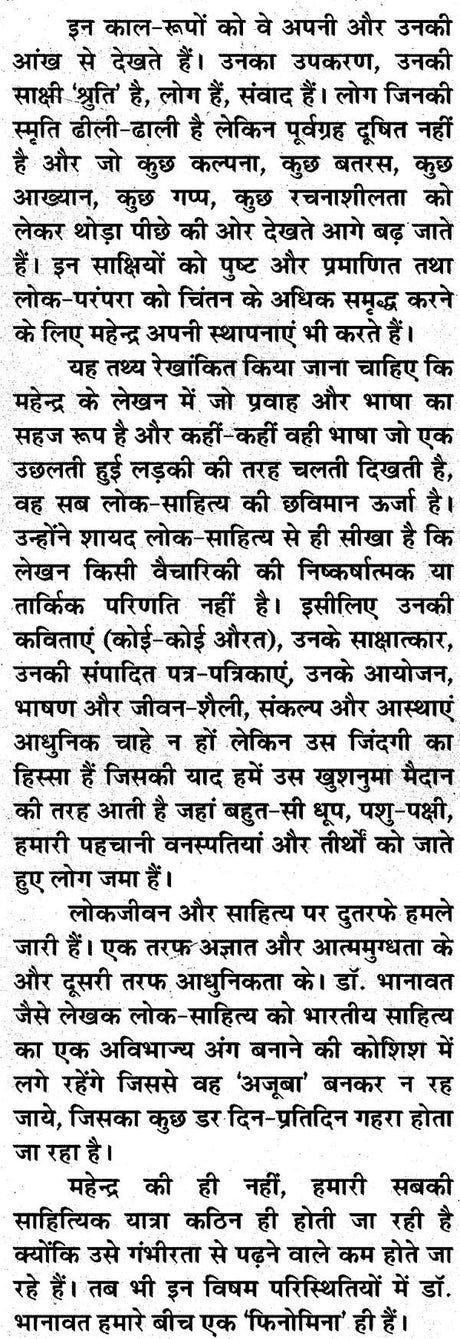 भारतीय लोकनाटय: Indian Folk Drama - Retail Maharaj