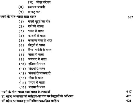 भारतीय लोकनाटय: Indian Folk Drama - Retail Maharaj