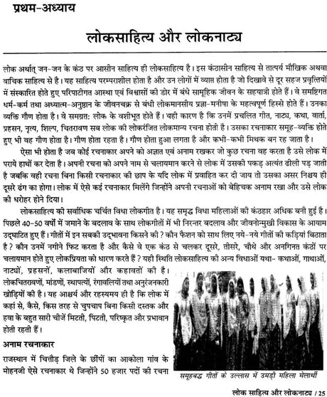 भारतीय लोकनाटय: Indian Folk Drama - Retail Maharaj