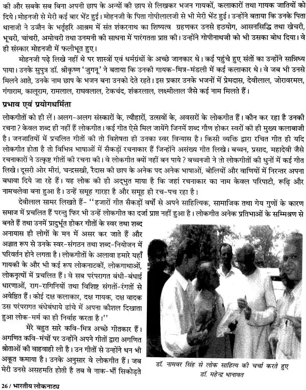 भारतीय लोकनाटय: Indian Folk Drama - Retail Maharaj