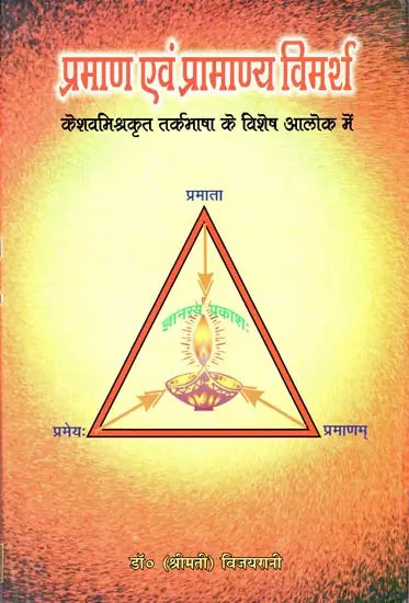 Pramana and Pramanaya - Retail Maharaj