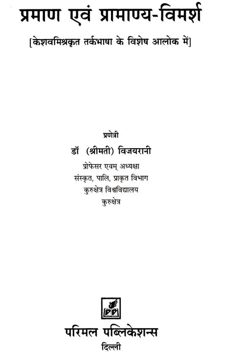 Pramana and Pramanaya - Retail Maharaj