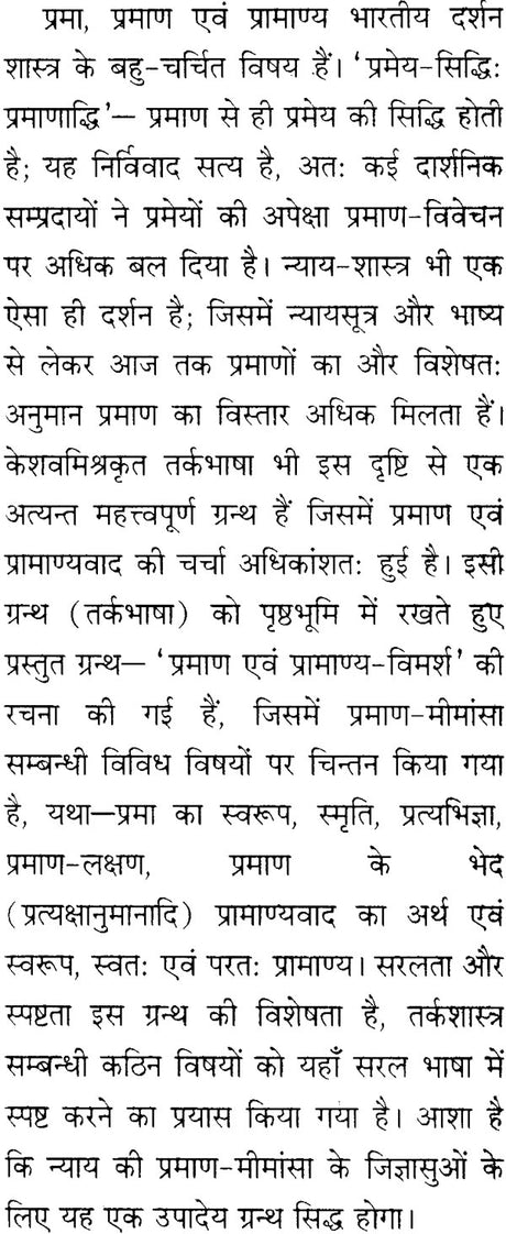 Pramana and Pramanaya - Retail Maharaj