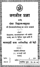 जगजीत प्रज्ञा: Jagajit Pragya (An Old and Rare Book)